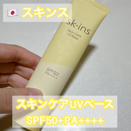 スキンス スキンケアUVベース/エリザベス/化粧下地を使ったクチコミ(1枚目)