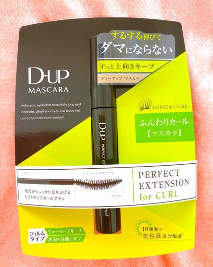 パーフェクトエクステンション マスカラ for カール/D-UP/マスカラを使ったクチコミ(2枚目)