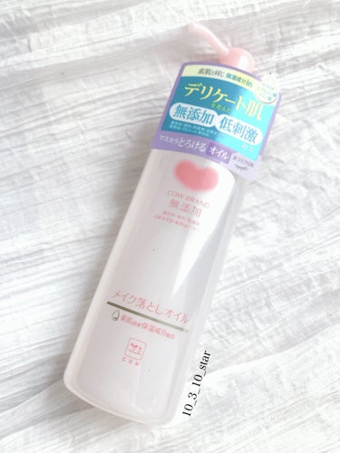 メイク落としオイル 本体 150ml/カウブランド無添加/オイルクレンジングを使ったクチコミ（1枚目）