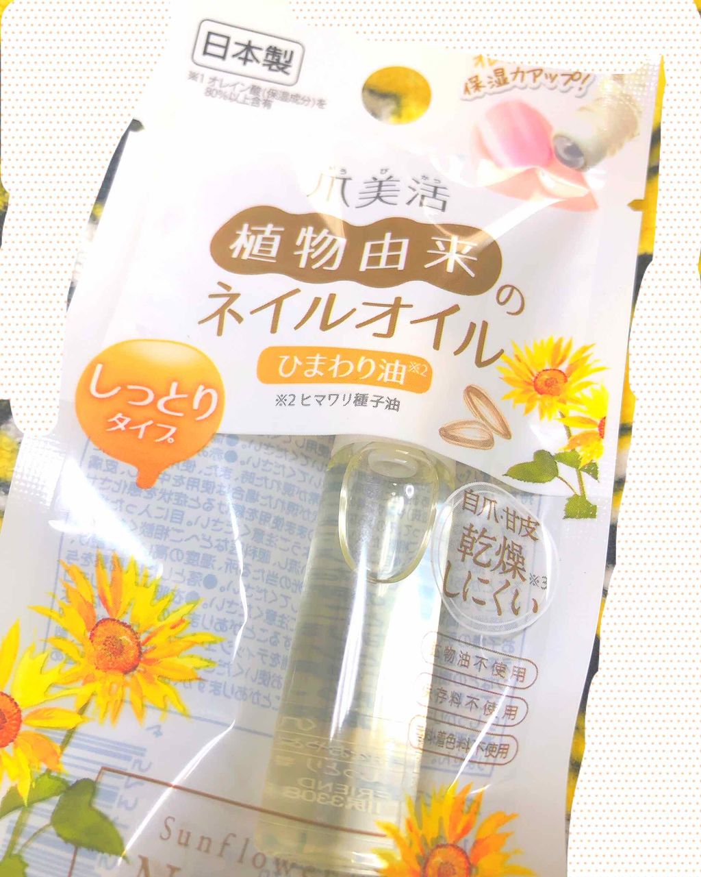 爪美活ネイルオイル/DAISO/ネイルオイル・トリートメントを使ったクチコミ(1枚目)