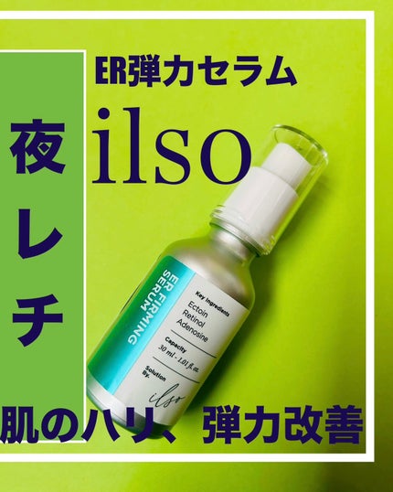 ER弾力セラム (レチノール)/ilso/美容液を使ったクチコミ(1枚目)