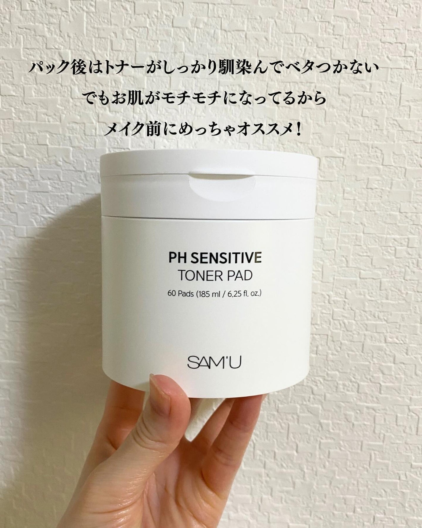 PHセンシティブトナーパッド/SAM'U/トナーパッドを使ったクチコミ(6枚目)