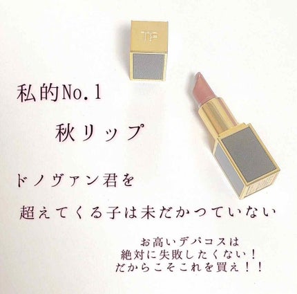 リップス アンド ボーイズ/TOM FORD BEAUTY/口紅を使ったクチコミ(1枚目)