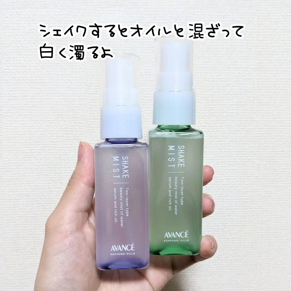 アヴァンセ シェイクミスト さっぱり ミニ 50ml/アヴァンセ/ミスト状化粧水を使ったクチコミ（3枚目）