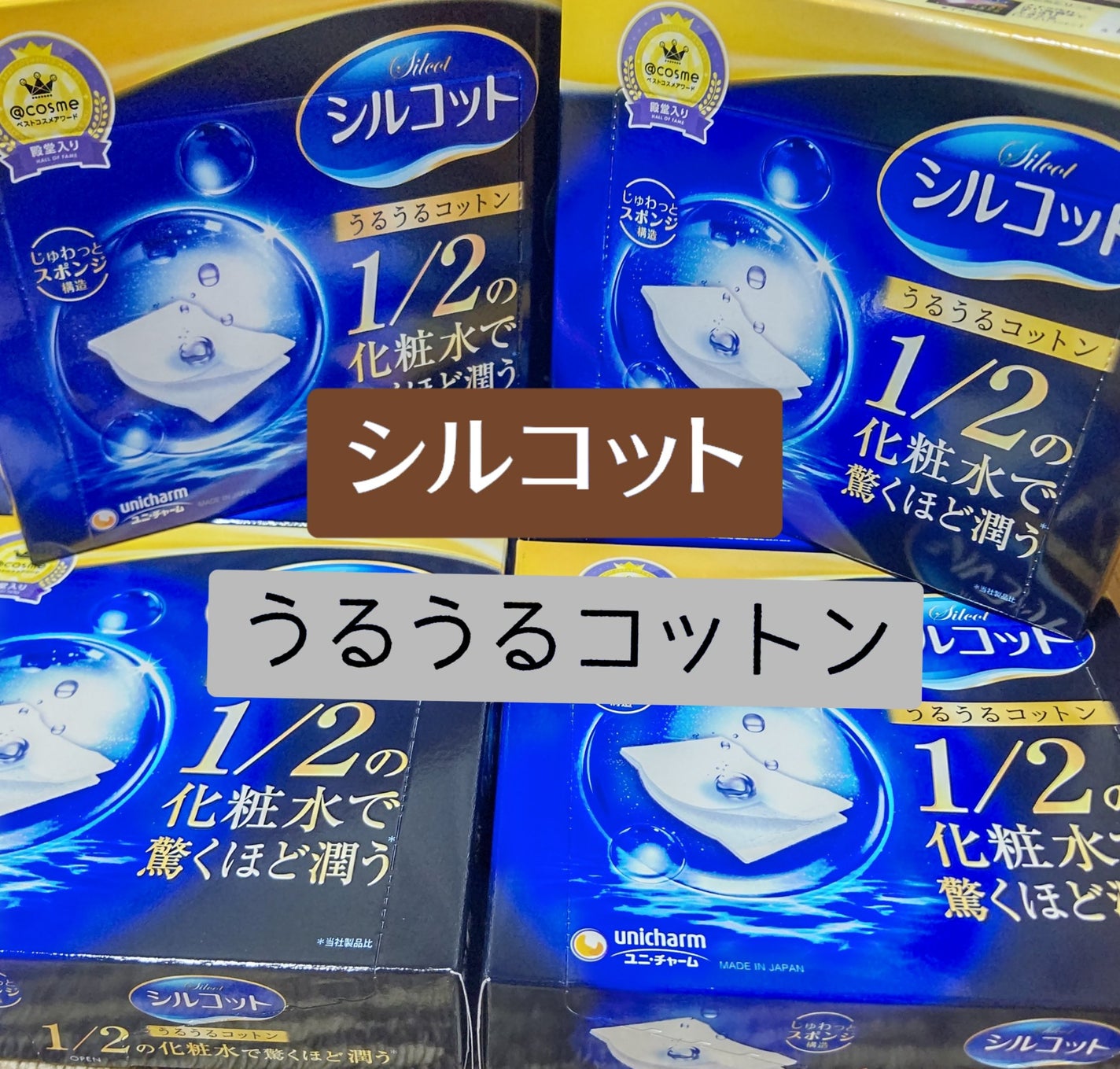 シルコット うるうるコットン/シルコット/コットンを使ったクチコミ(1枚目)