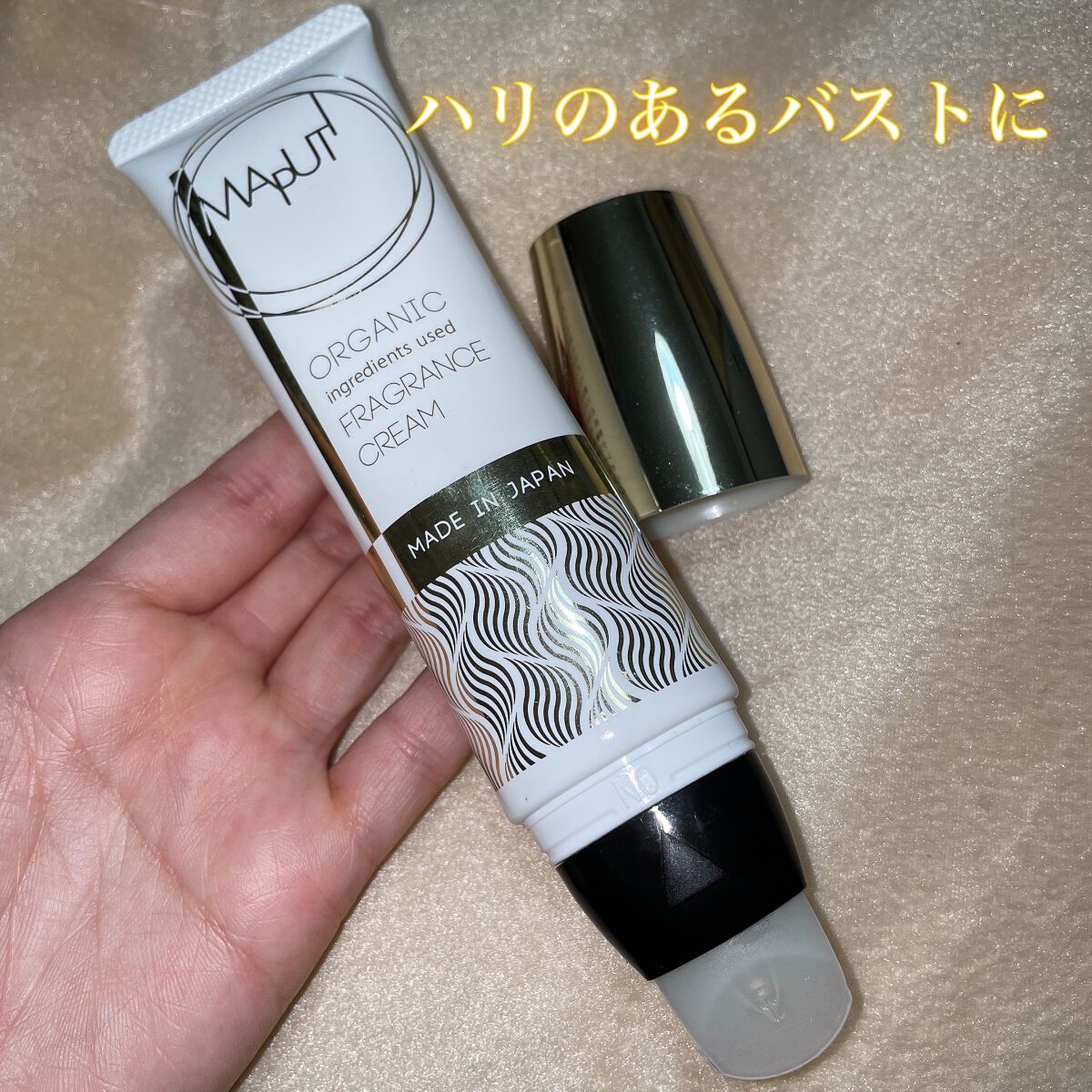 オーガニックフレグランスバストクリーム/MAPUTI/バストケア・ヒップケアを使ったクチコミ（1枚目）