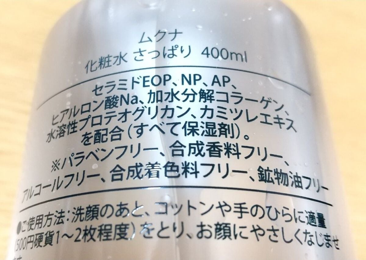 化粧水 さっぱり/muqna/化粧水を使ったクチコミ(2枚目)