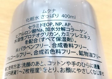 muqna 化粧水 さっぱりのクチコミ「muqna 化粧水 さっぱり 400mI

ムクナは東急ハンズ限定商品です！

しっとりタイプ.....」（2枚目）