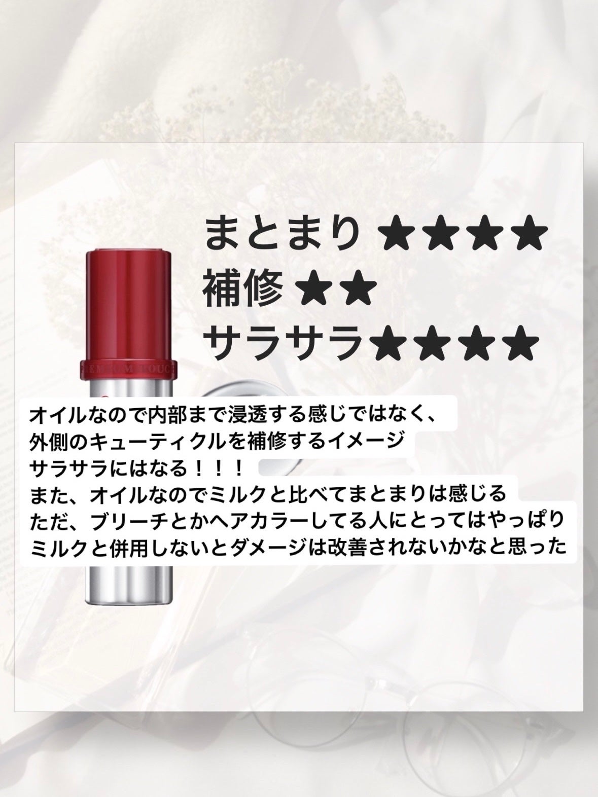 フィーノ プレミアムタッチ 濃厚美容液ヘアオイル/フィーノ/ヘアオイルを使ったクチコミ(2枚目)