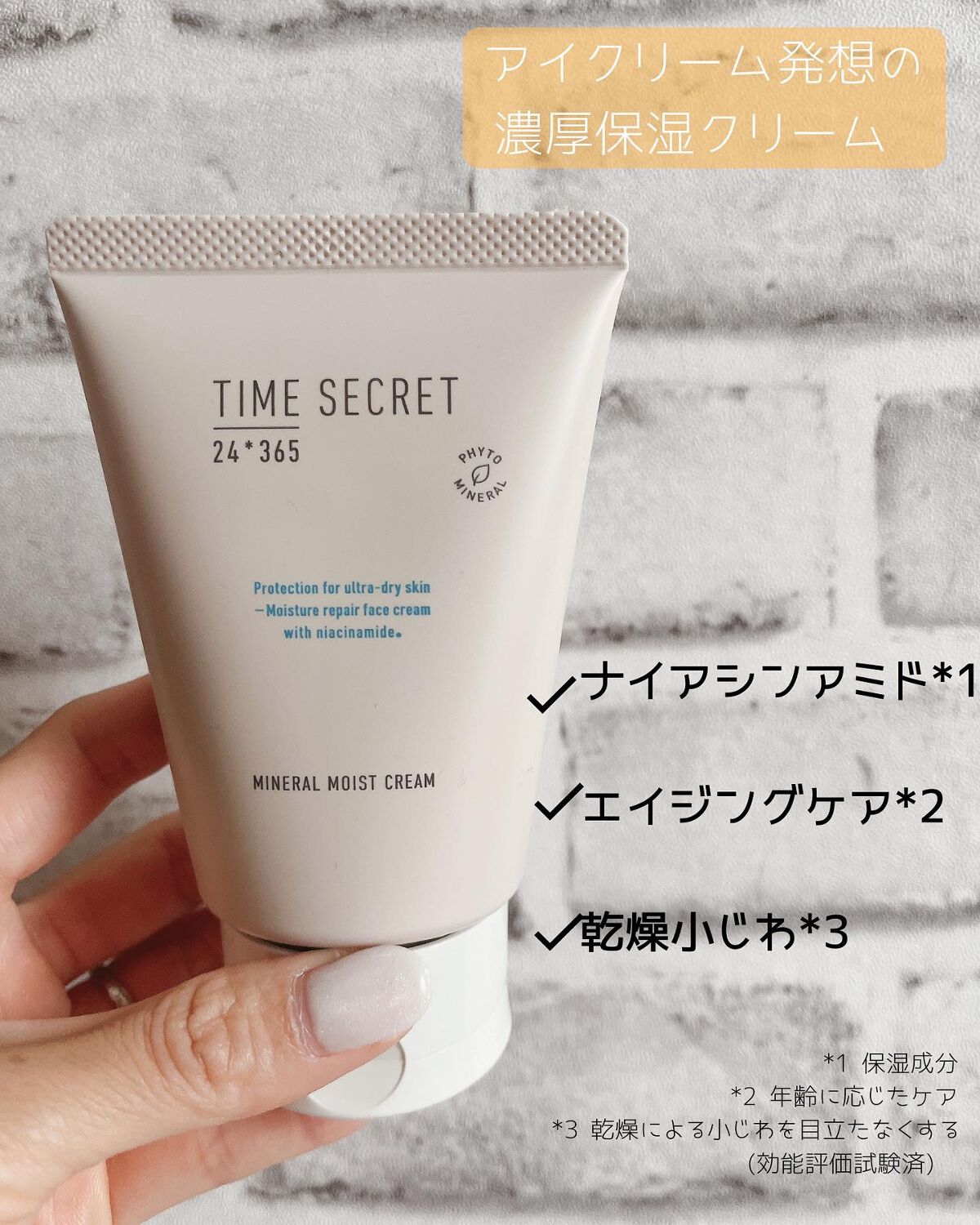 ミネラル モイストバリアクリーム /TIME SECRET/フェイスクリームを使ったクチコミ（1枚目）
