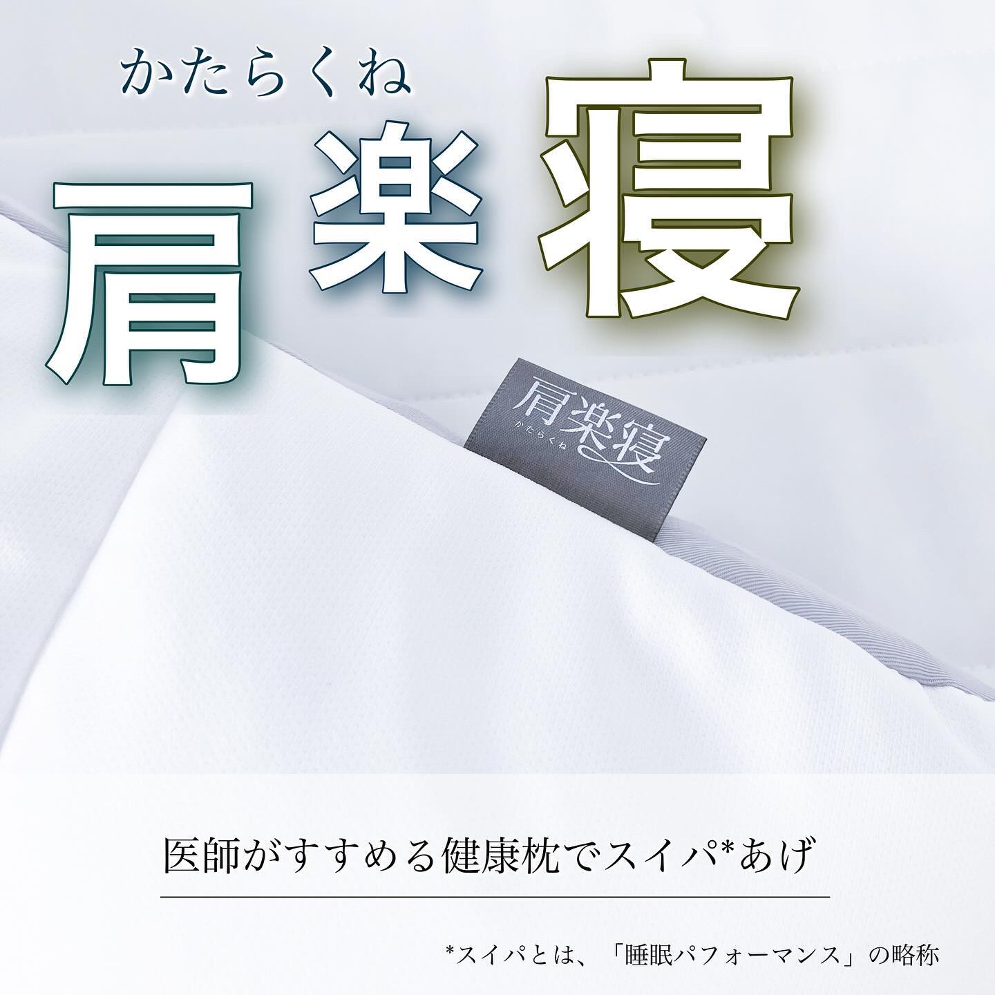 医師がすすめる健康枕 肩楽寝/nishikawa/その他を使ったクチコミ（1枚目）
