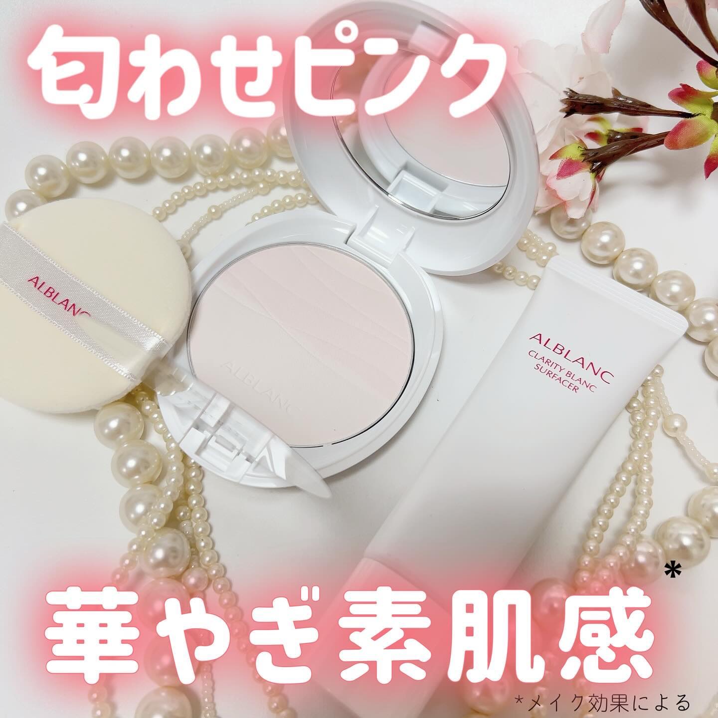 クラリティブラン サーフェイサー/ALBLANC/化粧下地を使ったクチコミ（1枚目）