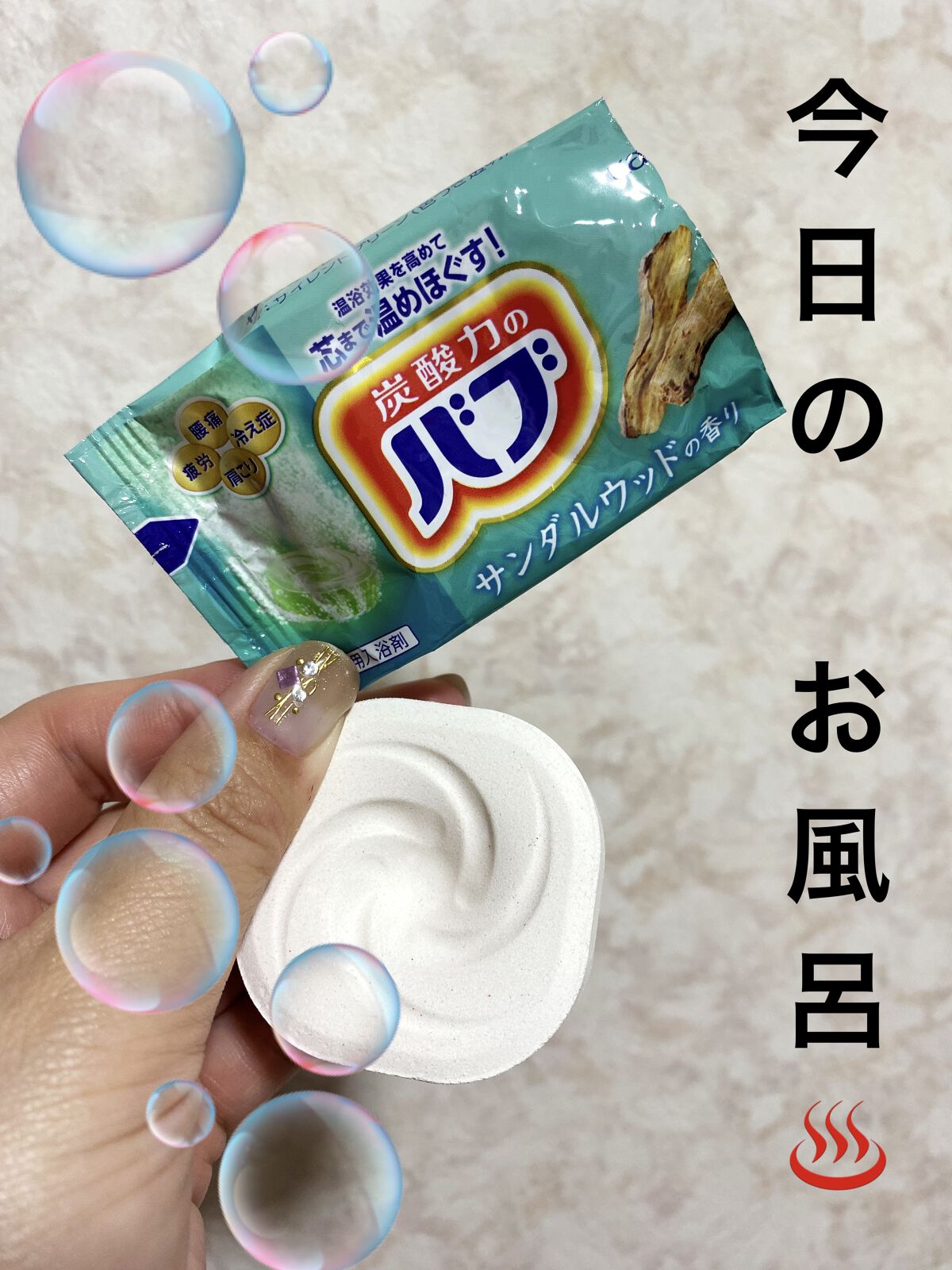 バブ 至福の森めぐり浴/バブ/炭酸系入浴剤を使ったクチコミ（1枚目）