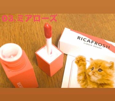 ジューシーリブティント/RICAFROSH/口紅を使ったクチコミ（1枚目）