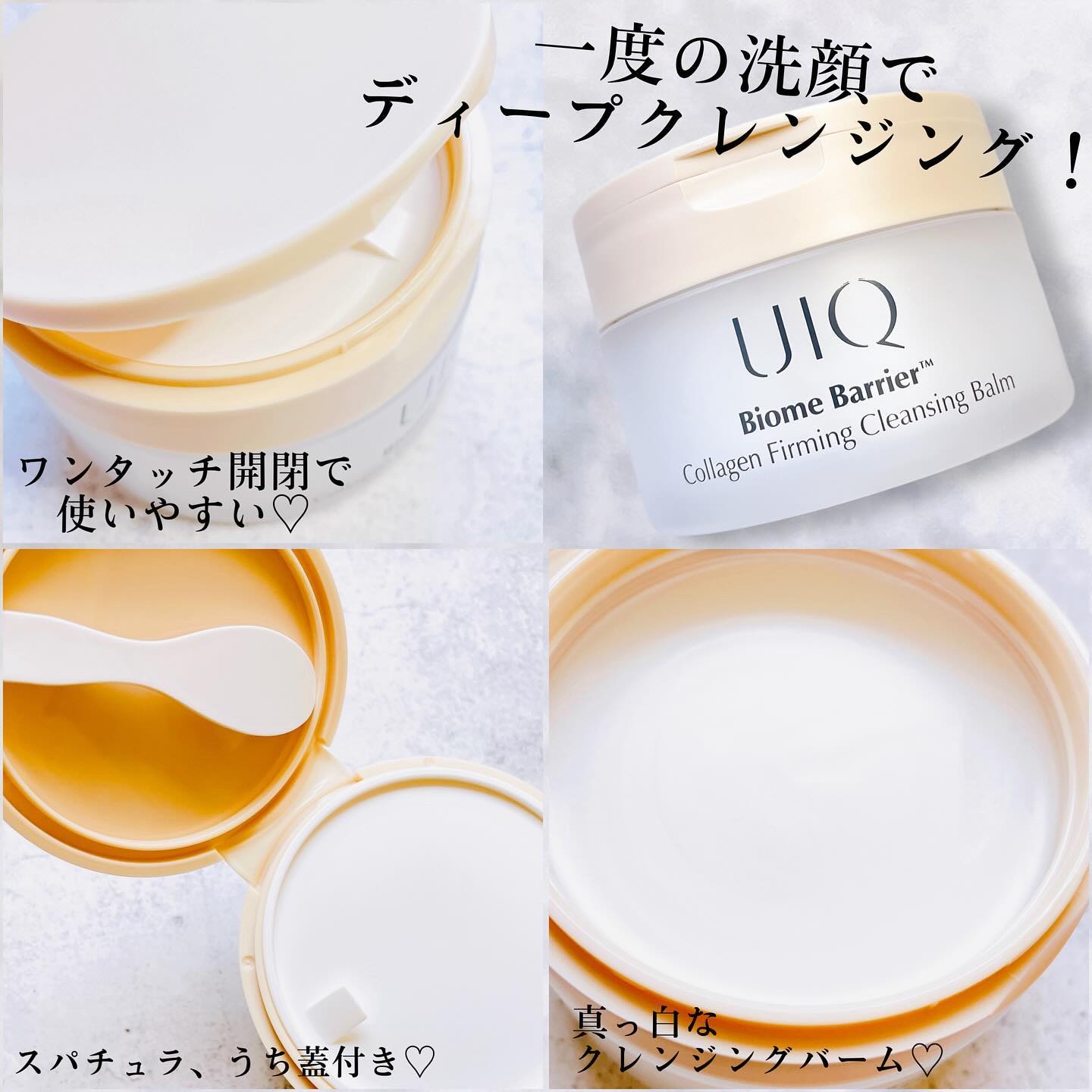 バイオームバリアコラーゲンファーミングクレンジングバーム/UIQ/クレンジングバームを使ったクチコミ（3枚目）