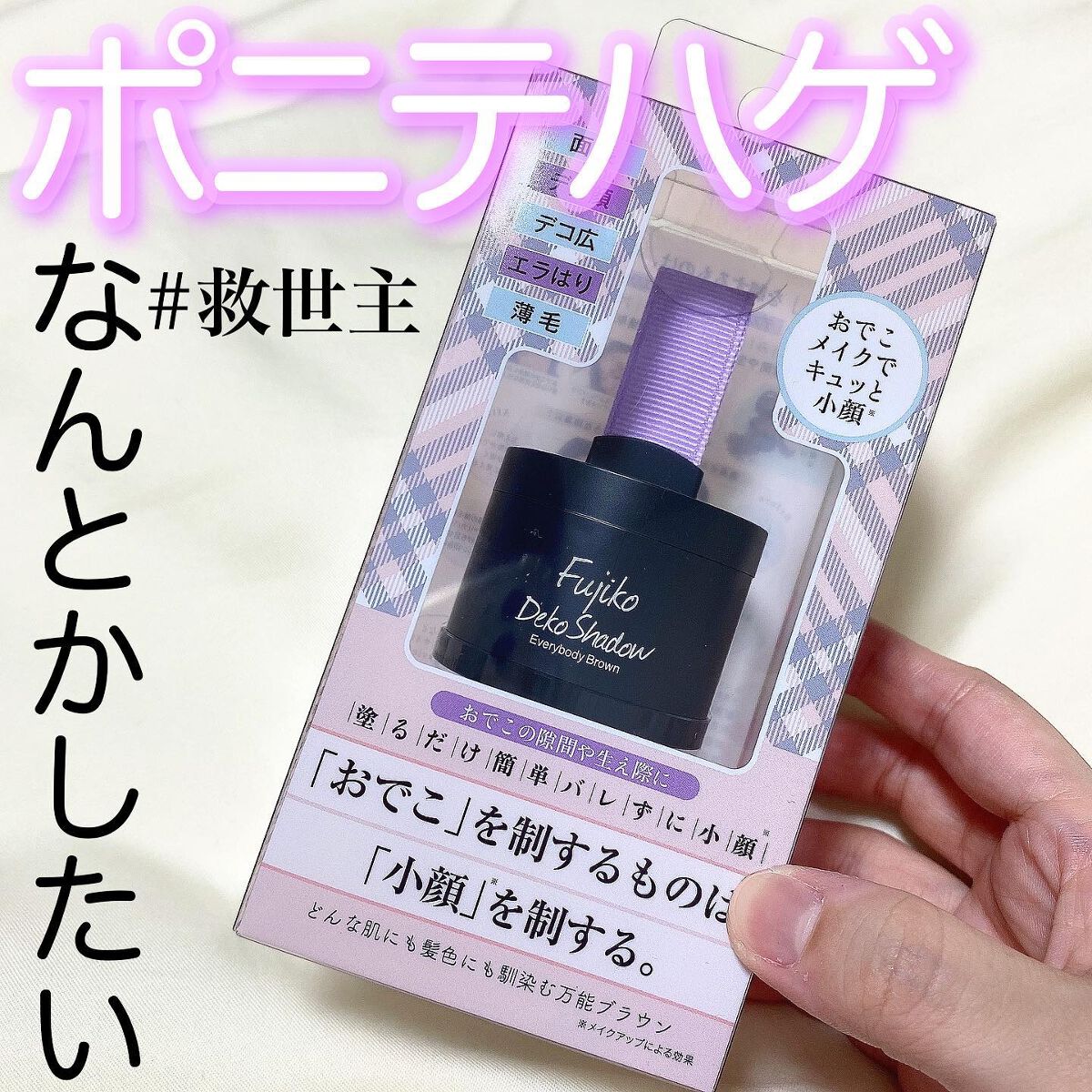 デコシャドウ by.F/Fujiko/シェーディングを使ったクチコミ（1枚目）