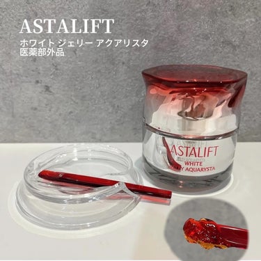 アスタリフト様から提供して頂きました！

ASTALIFT♡
ホワイト ジェリー アクアリスタ
医薬部外品

土台ケア*1からエイジングケア*2まで🤲🏻
洗顔後1番最初に使う、先行美容液です。

ジェリ