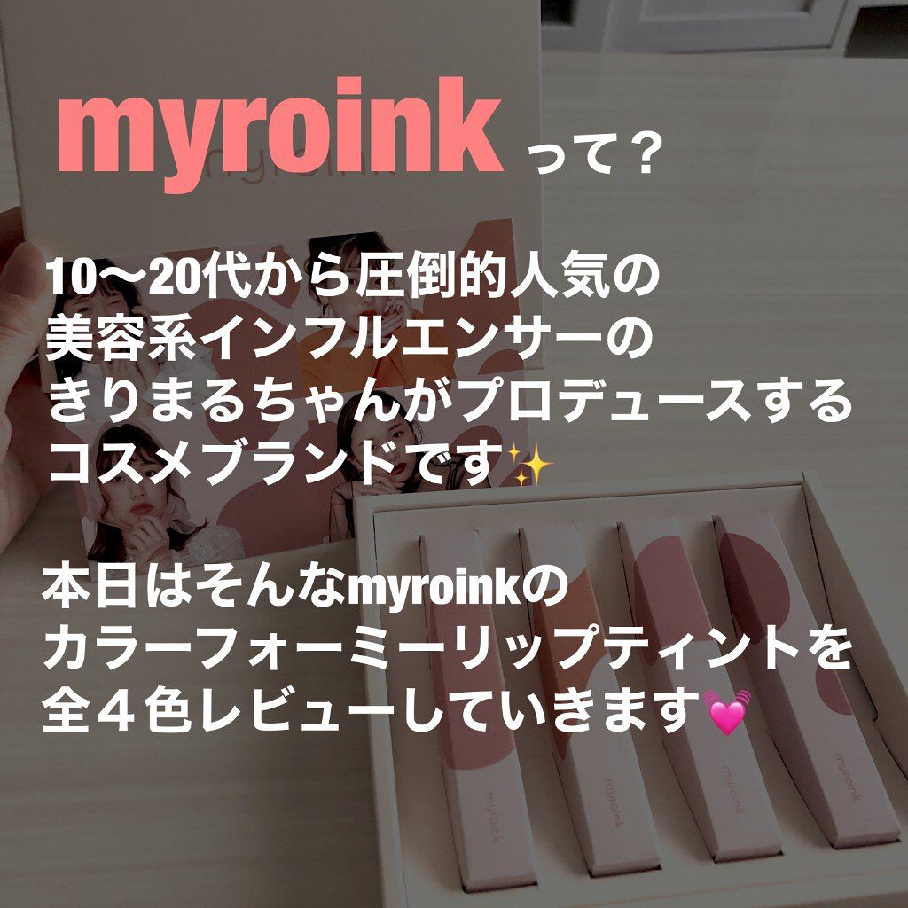 カラーフォーミーリップティント/myroink/リップティントを使ったクチコミ（2枚目）