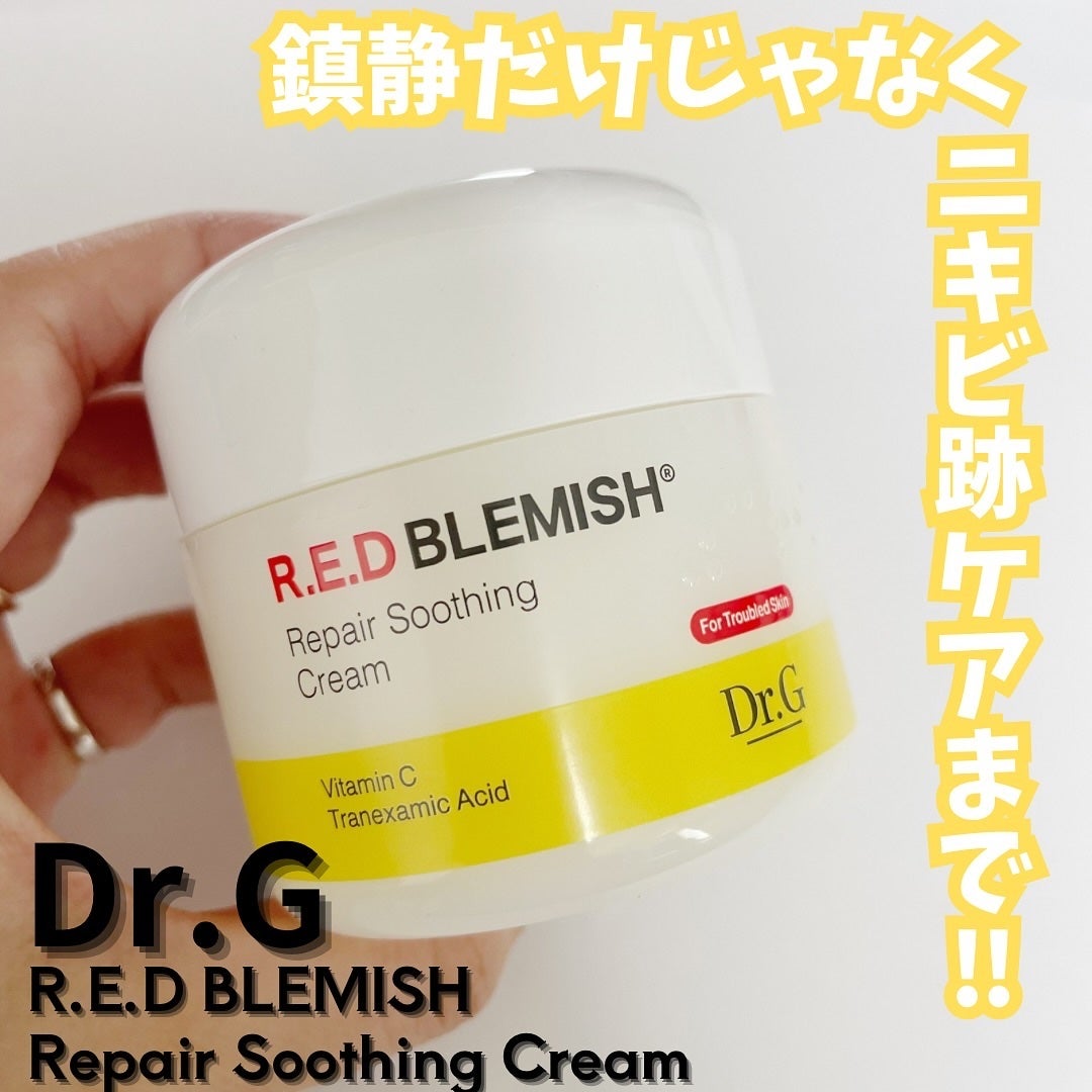 レッドブレミッシュ リペアスージングクリーム/Dr.G/フェイスクリームを使ったクチコミ(1枚目)