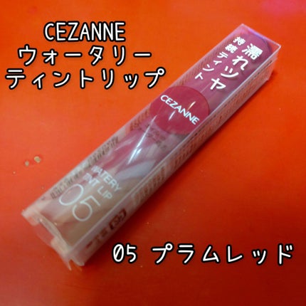 ウォータリーティントリップ/CEZANNE/リップティントを使ったクチコミ(1枚目)