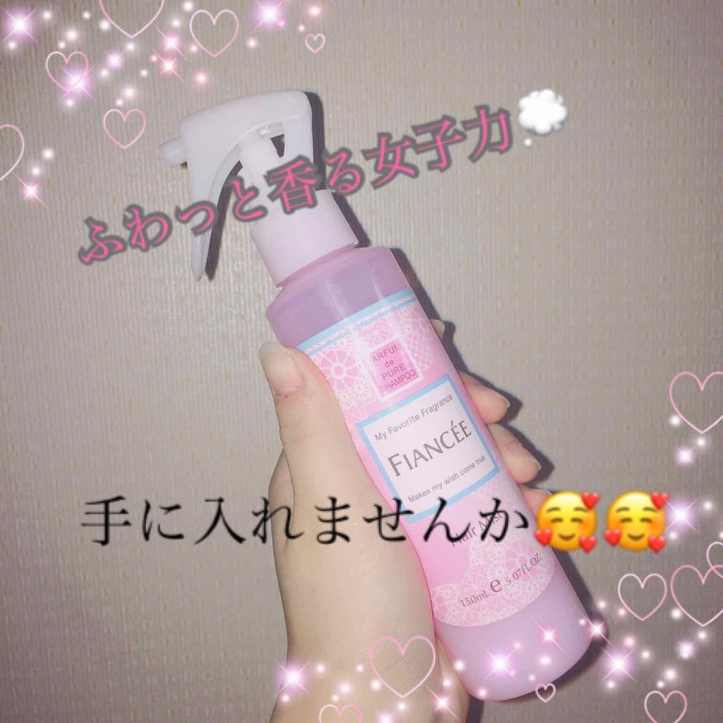 フレグランスヘアミスト ピュアシャンプーの香り/フィアンセ/ヘアミストを使ったクチコミ（1枚目）