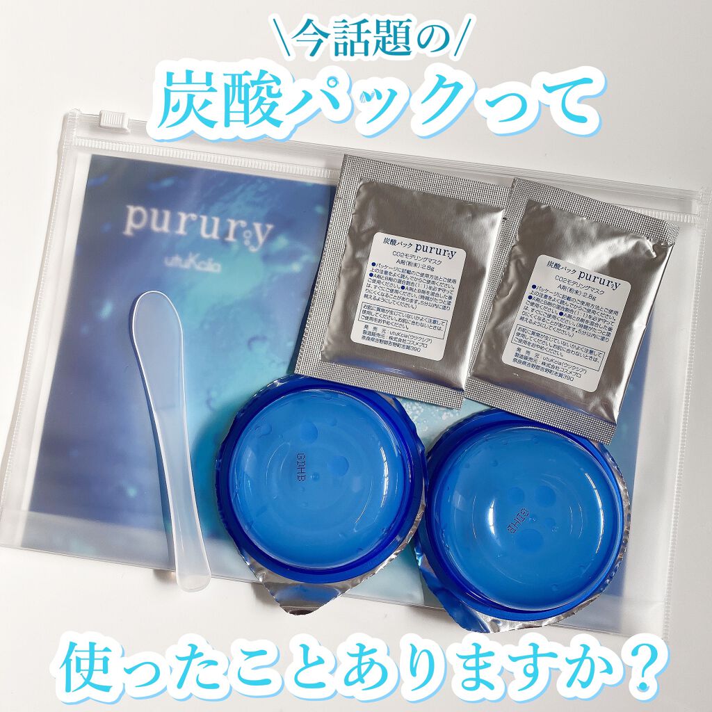 炭酸パック プルリ/ウツクシア/洗い流すパック・マスクを使ったクチコミ(1枚目)