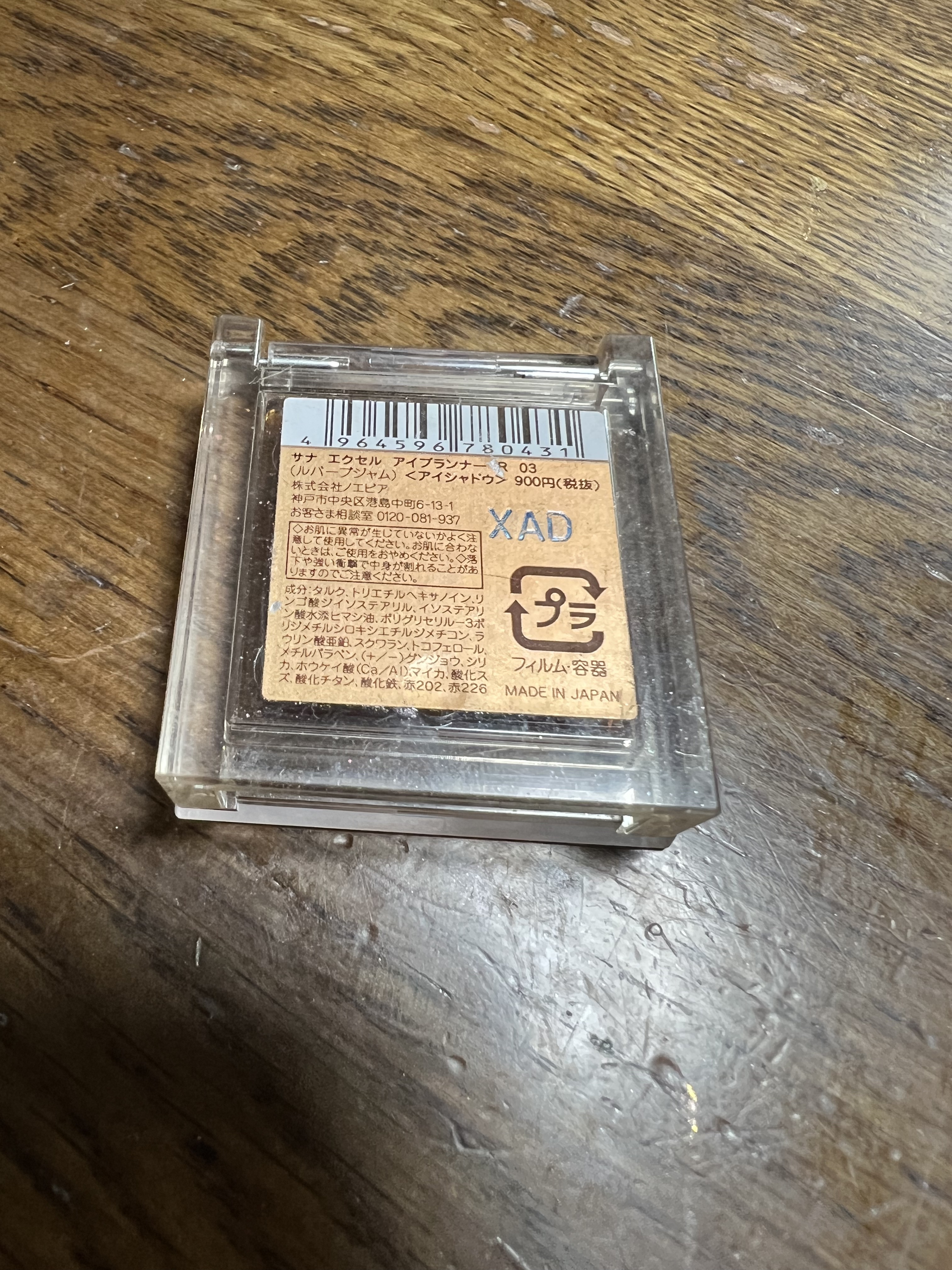 アイプランナー R03 ルバーブジャム/excel/単色アイシャドウを使ったクチコミ（3枚目）