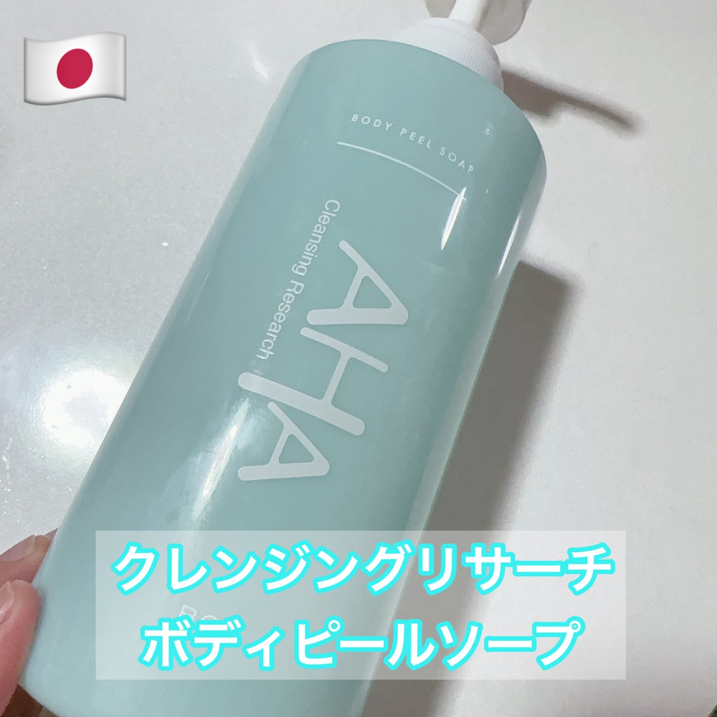ボディピールソープ/クレンジングリサーチ/ボディソープを使ったクチコミ(1枚目)