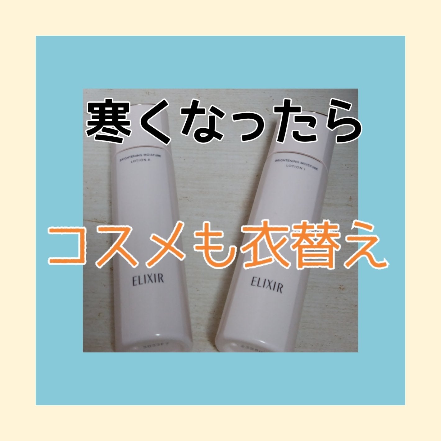 ブライトニング ローション WT Ⅰ/エリクシール/化粧水を使ったクチコミ(1枚目)