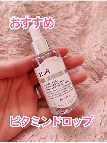 フレッシュリージュースドビタミンドロップ(35ml)/Klairs/美容液を使ったクチコミ(1枚目)