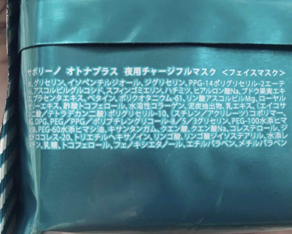 オトナプラス 夜用チャージフルマスク/サボリーノ/シートマスク・パックを使ったクチコミ（3枚目）
