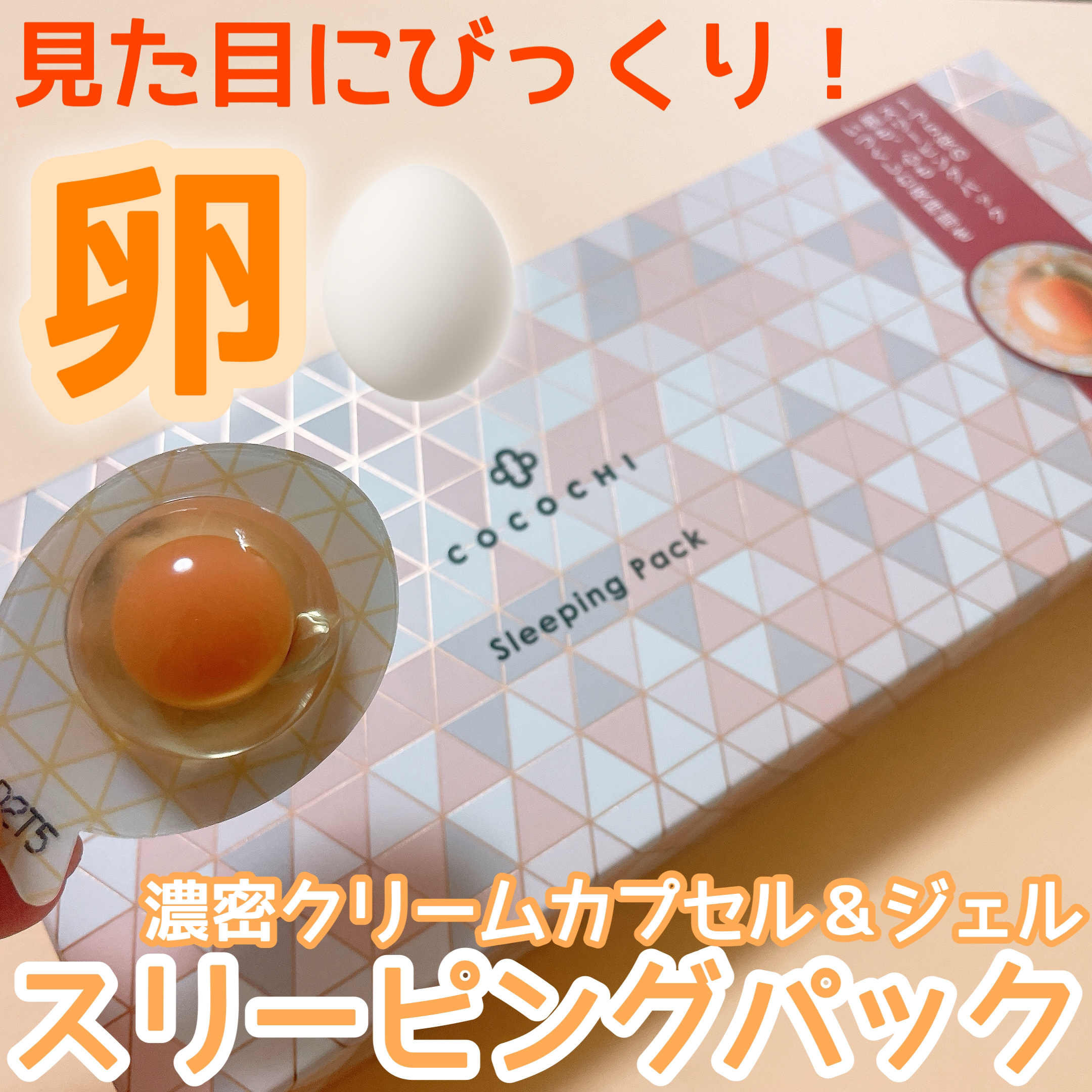 ココチ AG スリーピングパック N/COCOCHI/フェイスクリームを使ったクチコミ（1枚目）