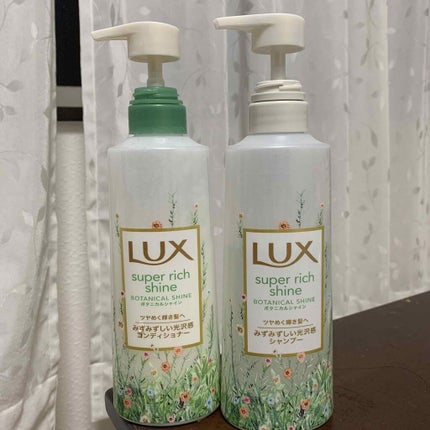 スーパーリッチシャイン ボタニカルシャイン 光沢シャンプー /光沢コンディショナー/LUX/市販シャンプーを使ったクチコミ(1枚目)