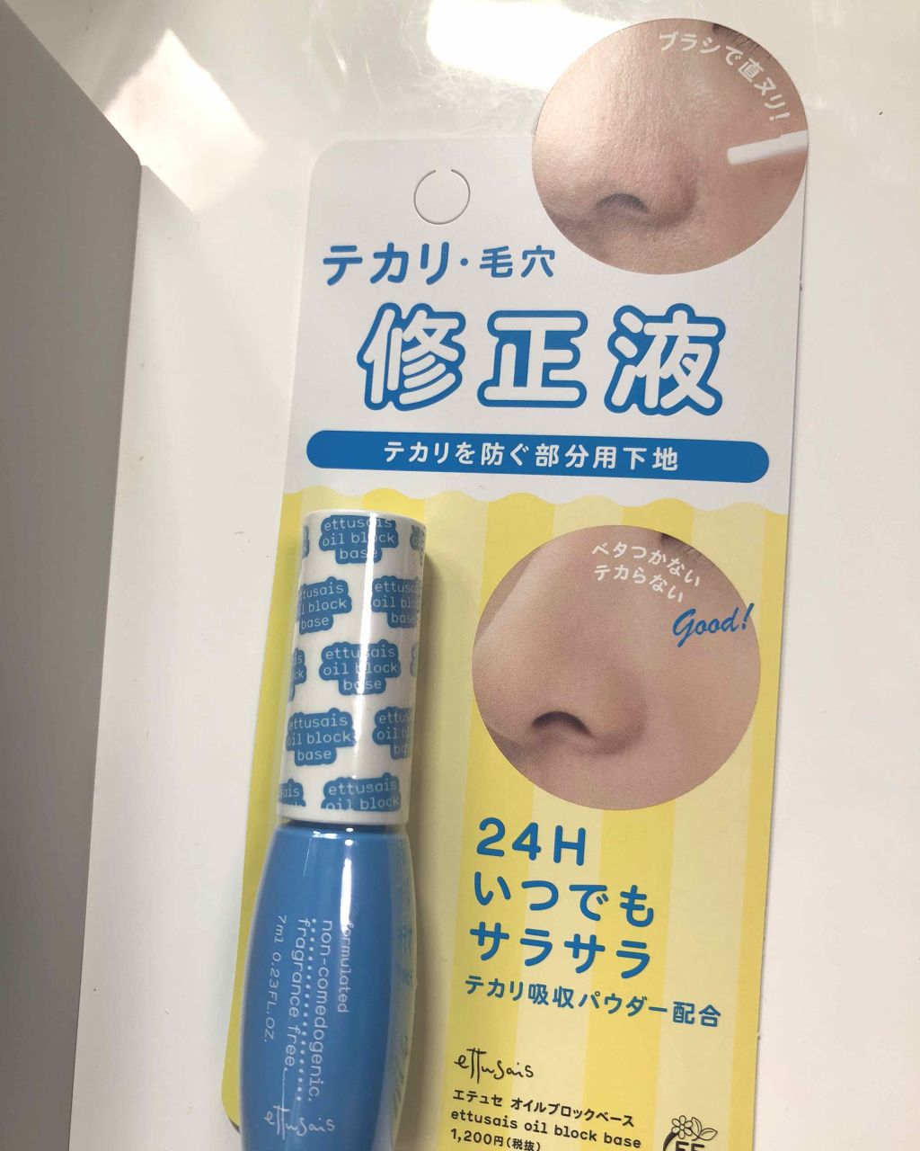 エテュセ ポアレスプライマー/ettusais/化粧下地を使ったクチコミ(2枚目)