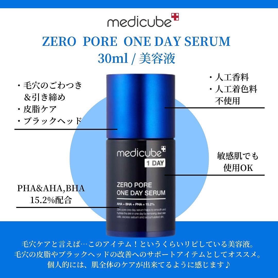 さとこ| アラフォーの垢抜け美容発信 on LIPS 「\毛穴ケアといえば…これ!メディキューブ「毛穴ゼロ」ライン/も..」(2枚目)