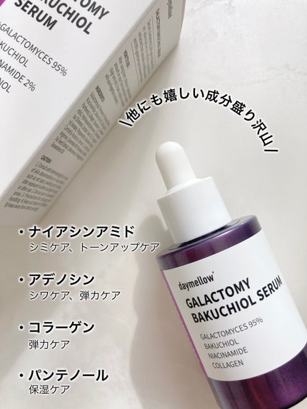 ガラクトミーバクチオールセラム/daymellow’/美容液を使ったクチコミ(4枚目)