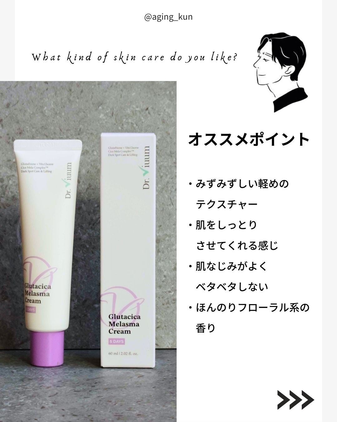 グルタシカ Mクリーム/Dr.Viuum/フェイスクリームを使ったクチコミ(7枚目)