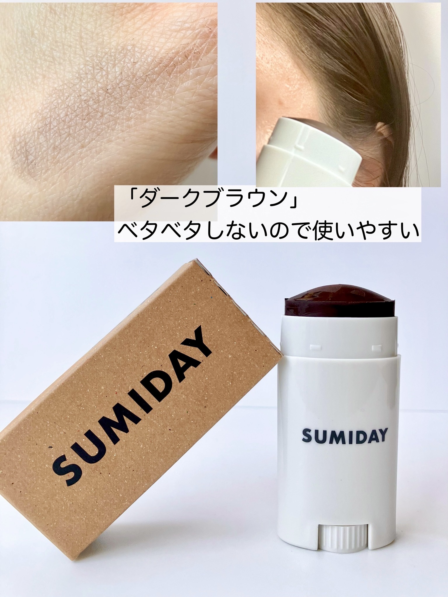 10個　SUMIDAY スミデー ヘアバーム ダークブラウン 新品未開封 Hair Balm [Dark Brown] – SUMIDAY
