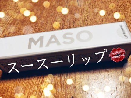 LAリッププランパー/マソリップ/AiSELECT(アイセレクト)/リッププランパーを使ったクチコミ(1枚目)
