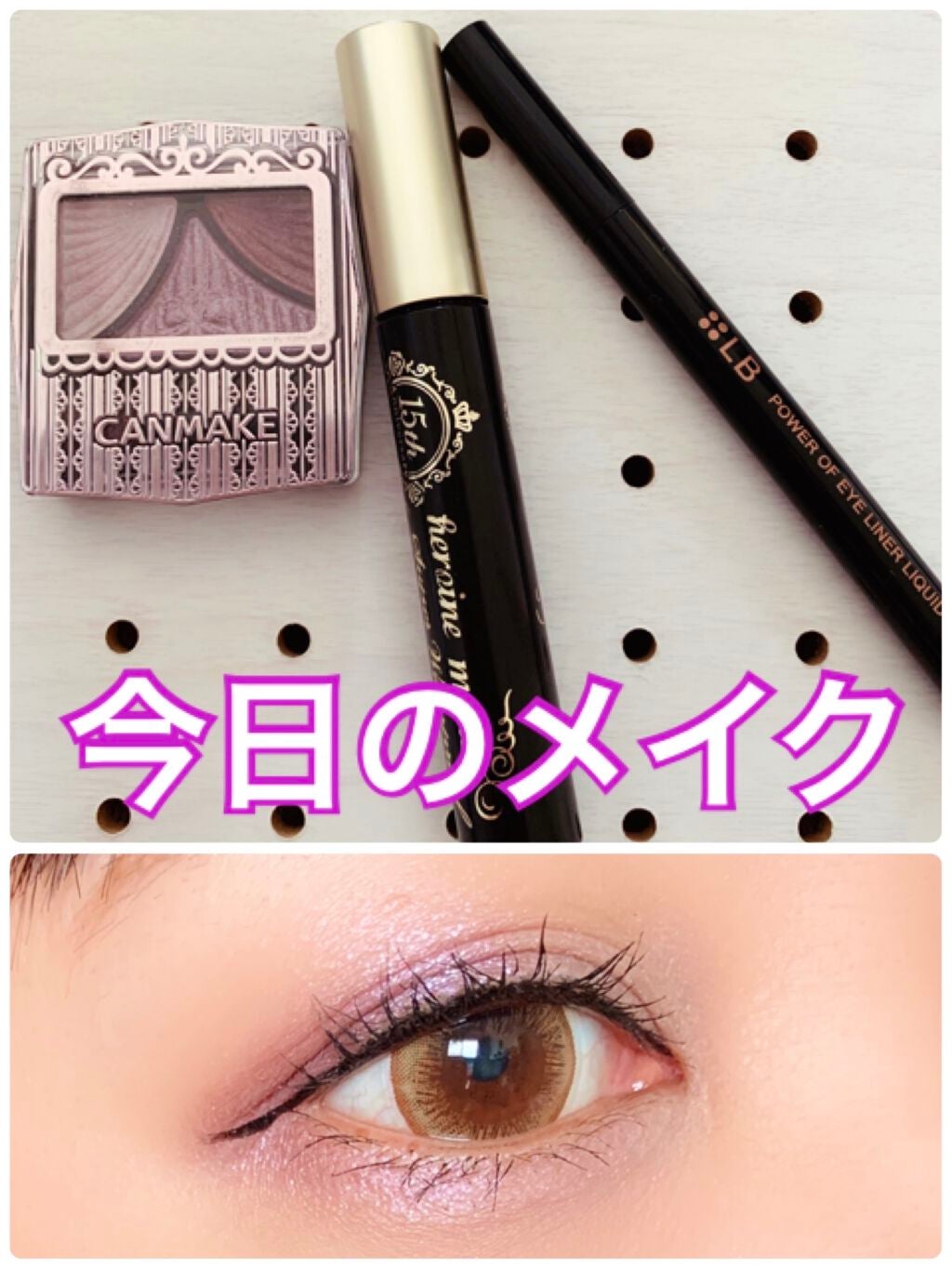 ロング&カールマスカラ スーパーWP/ヒロインメイク/マスカラを使ったクチコミ(1枚目)