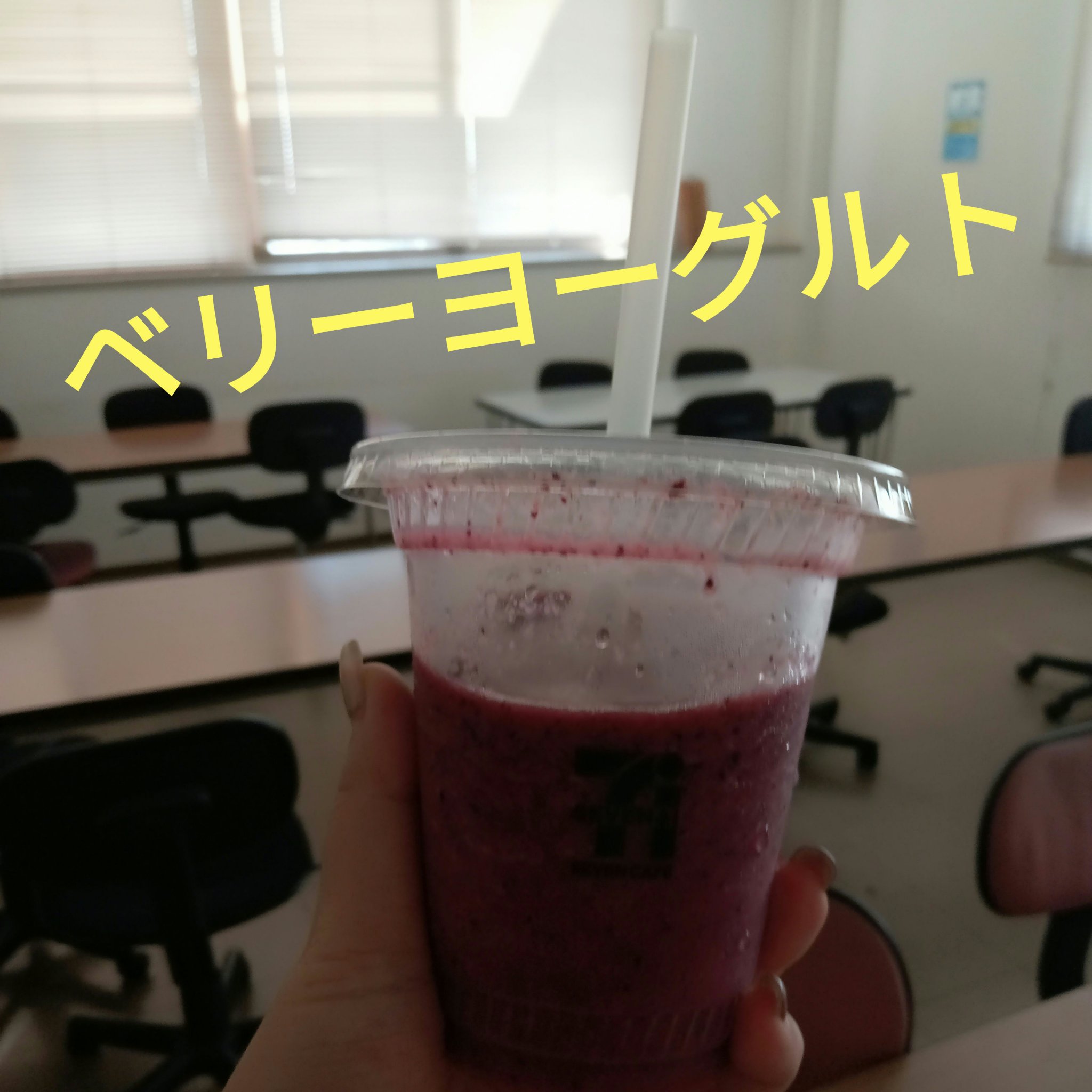 お店で作るスムージーいちごバナナソイスムージー/セブンイレブン/スムージーを使ったクチコミ（1枚目）