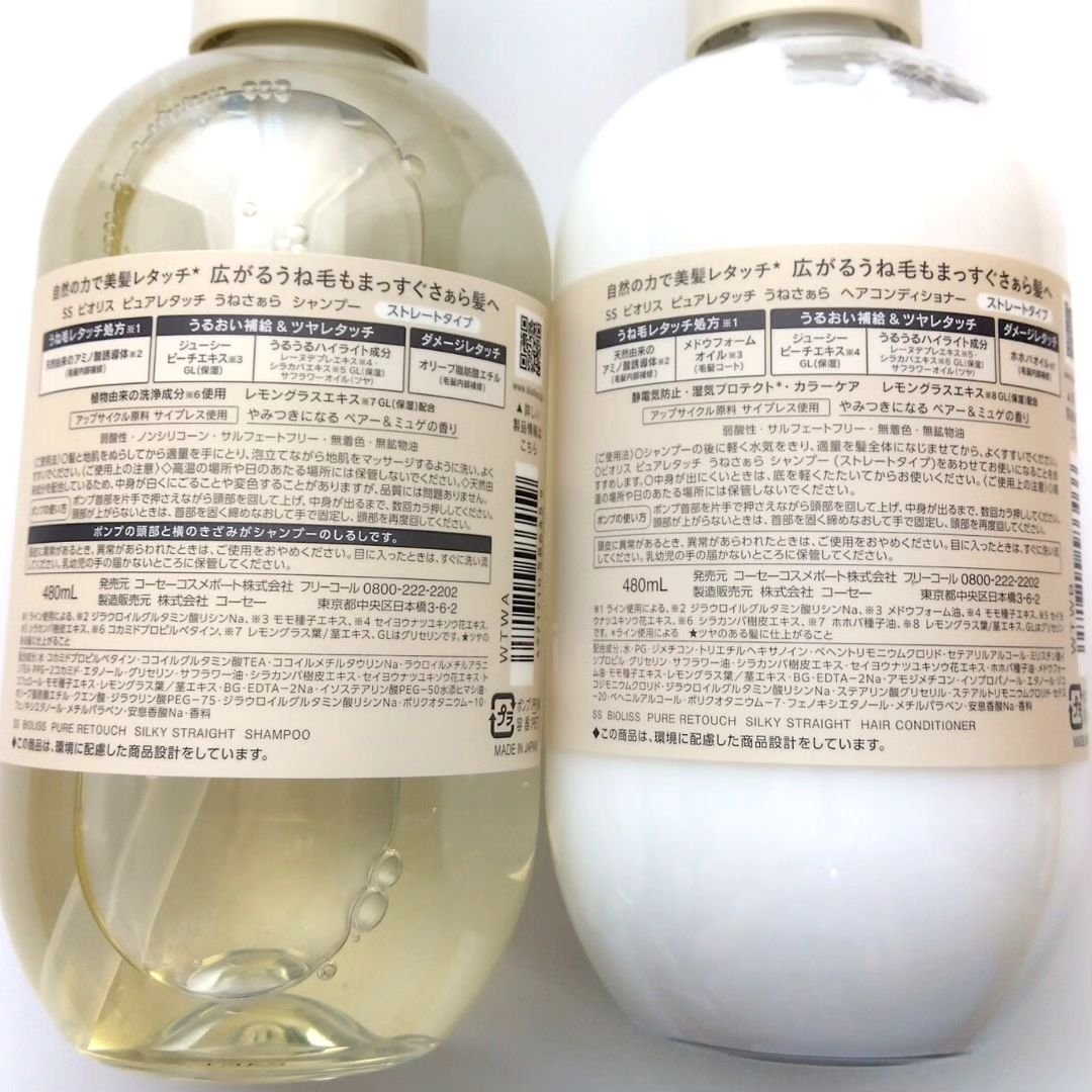 SS ビオリス ピュアレタッチ うねさぁら シャンプー/ヘアコンディショナー/SSビオリス/市販シャンプーを使ったクチコミ（3枚目）