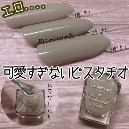 カラフルネイルズ/キャンメイク/マニキュアを使ったクチコミ(1枚目)