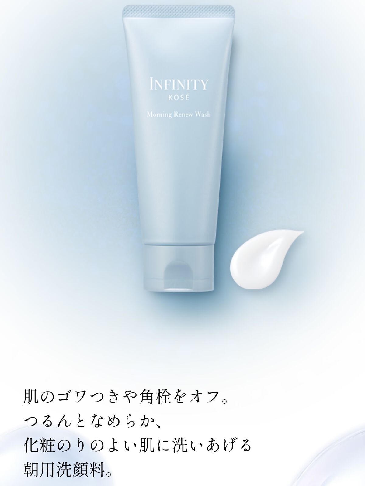モーニング リニュー/インフィニティ/その他洗顔料を使ったクチコミ（2枚目）