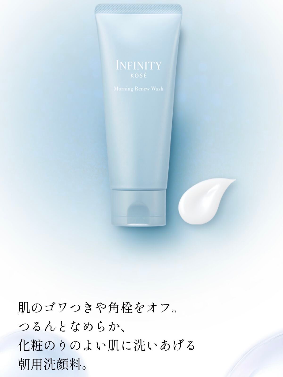 モーニング リニュー/インフィニティ/その他洗顔料を使ったクチコミ(2枚目)