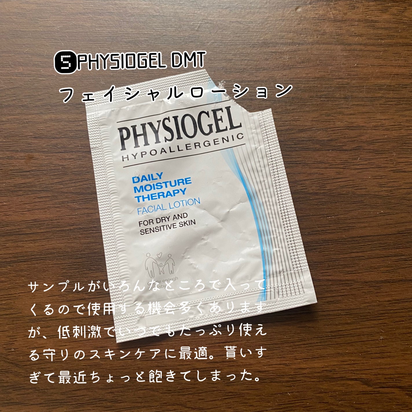 DMT フェイシャルローション/PHYSIOGEL/乳液を使ったクチコミ(6枚目)