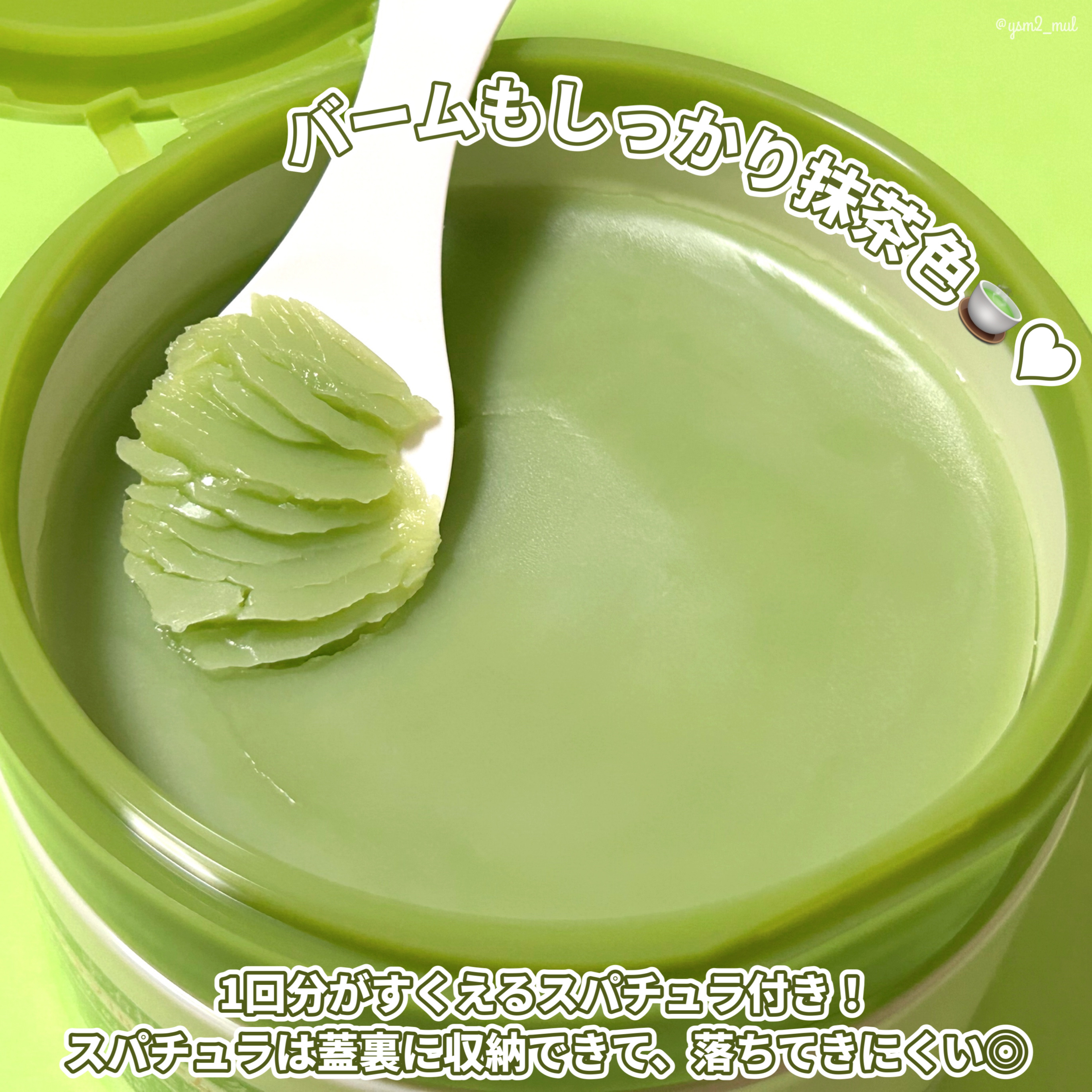 ワフードメイド 宇治抹茶クレンジングバーム 通常サイズ 90g/pdc/クレンジングバームを使ったクチコミ（3枚目）