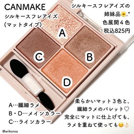 シルキースフレアイズ(マットタイプ)/キャンメイク/アイシャドウパレットを使ったクチコミ(2枚目)