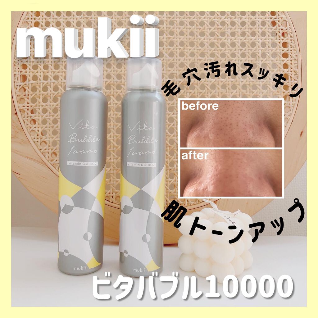 mukii／ビタバブル10000 炭酸ガスパック　２本
