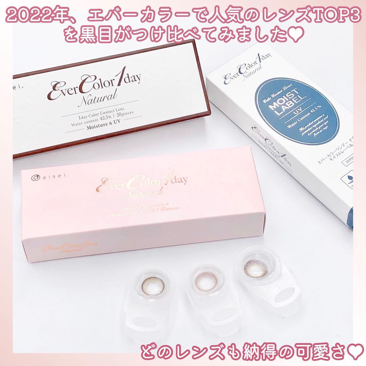 エバーカラーワンデーナチュラル モイストレーベルUV/エバーカラー/ワンデー（１DAY）カラコンを使ったクチコミ（2枚目）